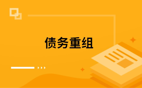 红花岗如何把网贷换成银行贷款（个人负债整合） 